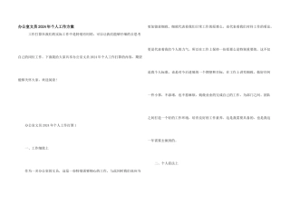 办公室文员2024年个人工作计划