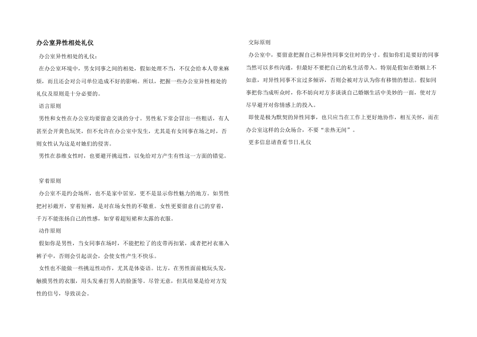 办公室异性相处礼仪_第1页