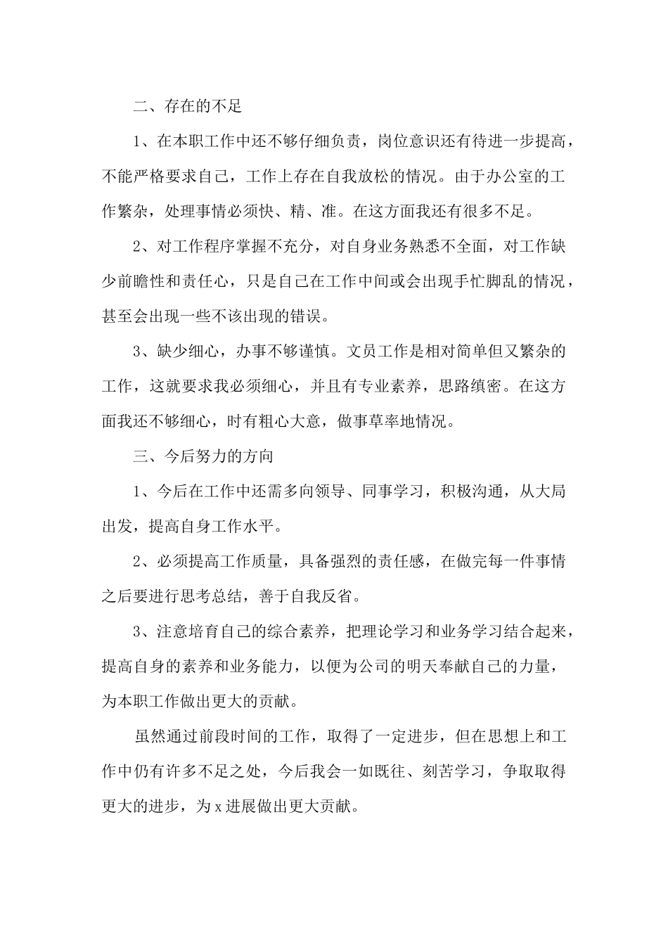 办公室文员上半年工作总结_第2页