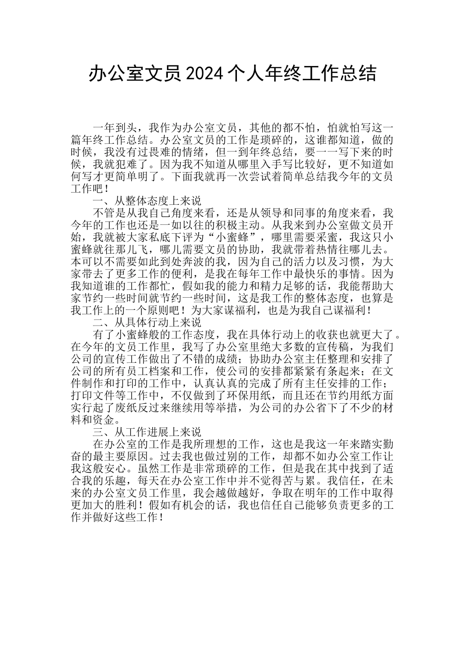 办公室文员2024个人年终工作总结_第1页