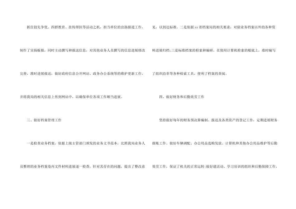 办公室文员个人2024年度工作总结5篇_第2页