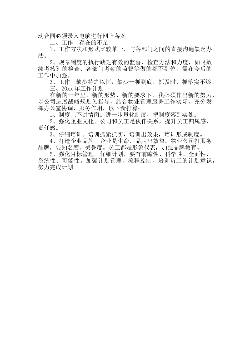 办公室文员个人工作年度总结范文_第2页