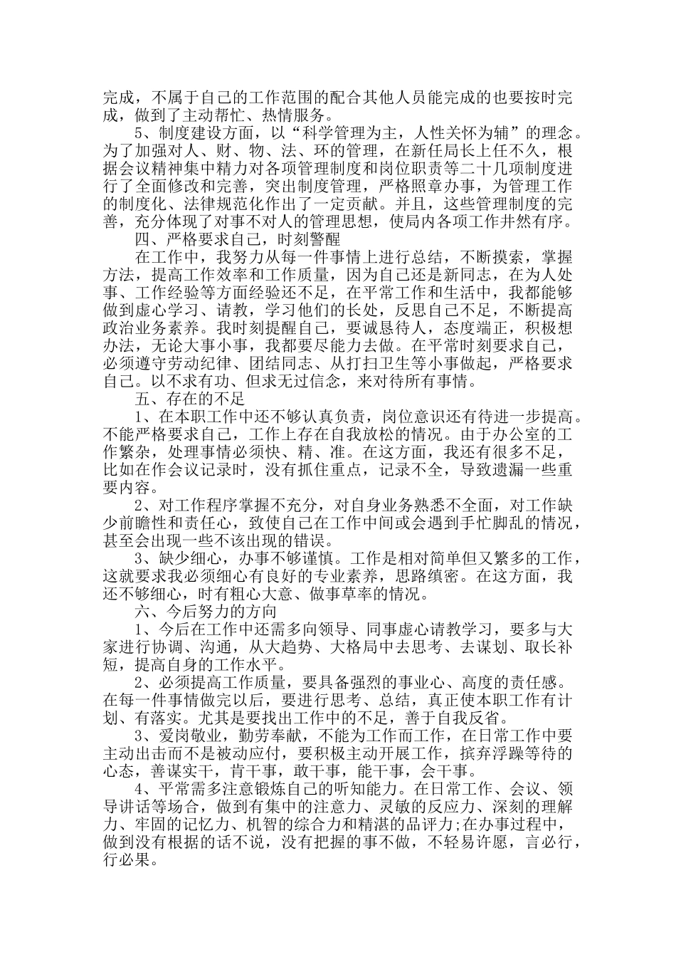 办公室文员个人工作心得范文五篇_第2页