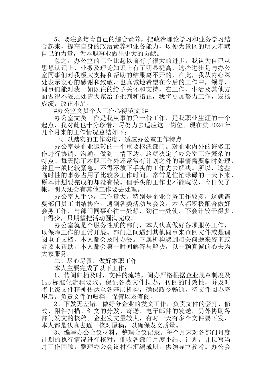 办公室文员个人工作心得范文五篇_第3页