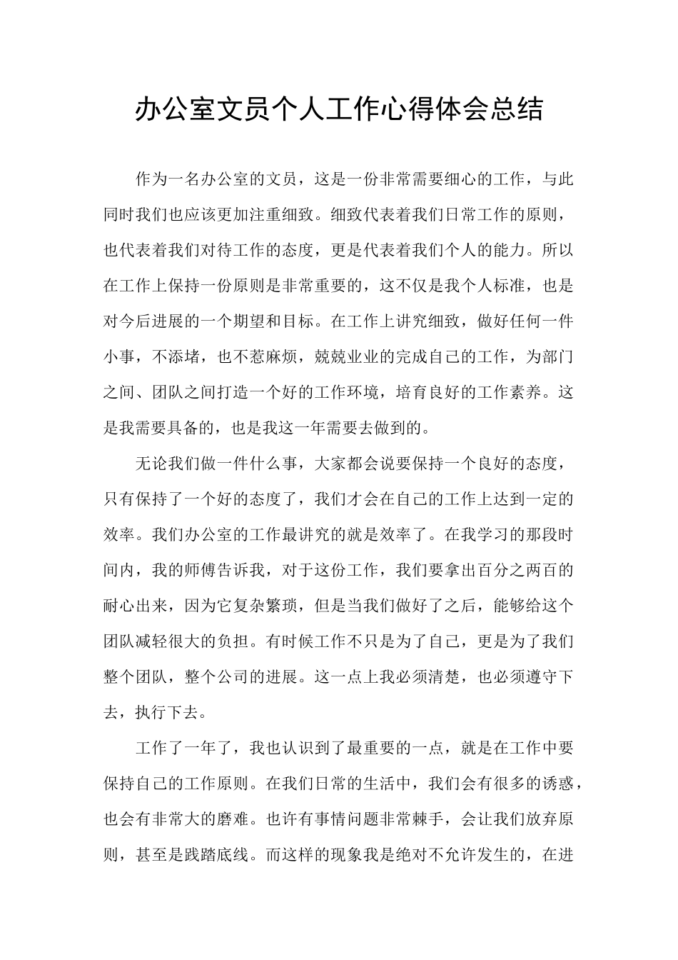 办公室文员个人工作心得体会总结_第1页