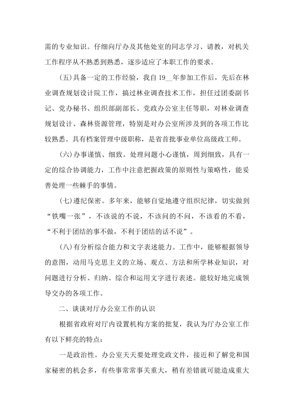 办公室招聘自荐信范文5篇_第2页