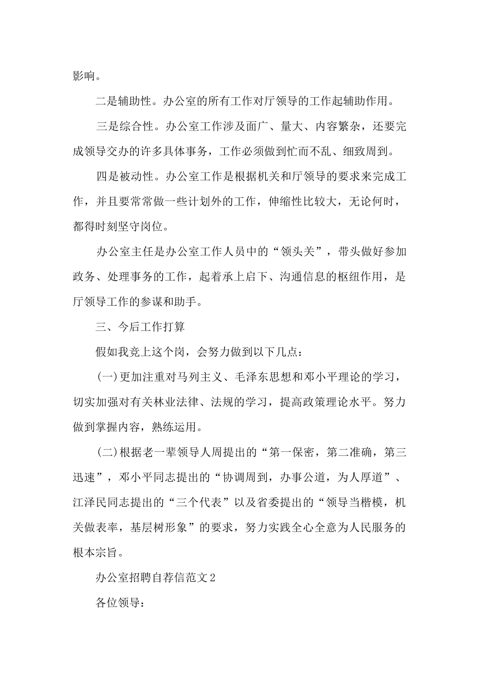 办公室招聘自荐信范文5篇_第3页