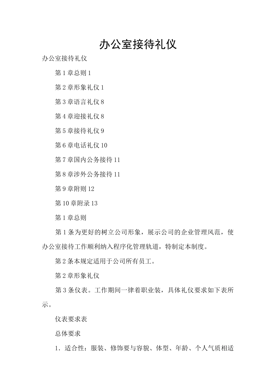 办公室接待礼仪-_第1页