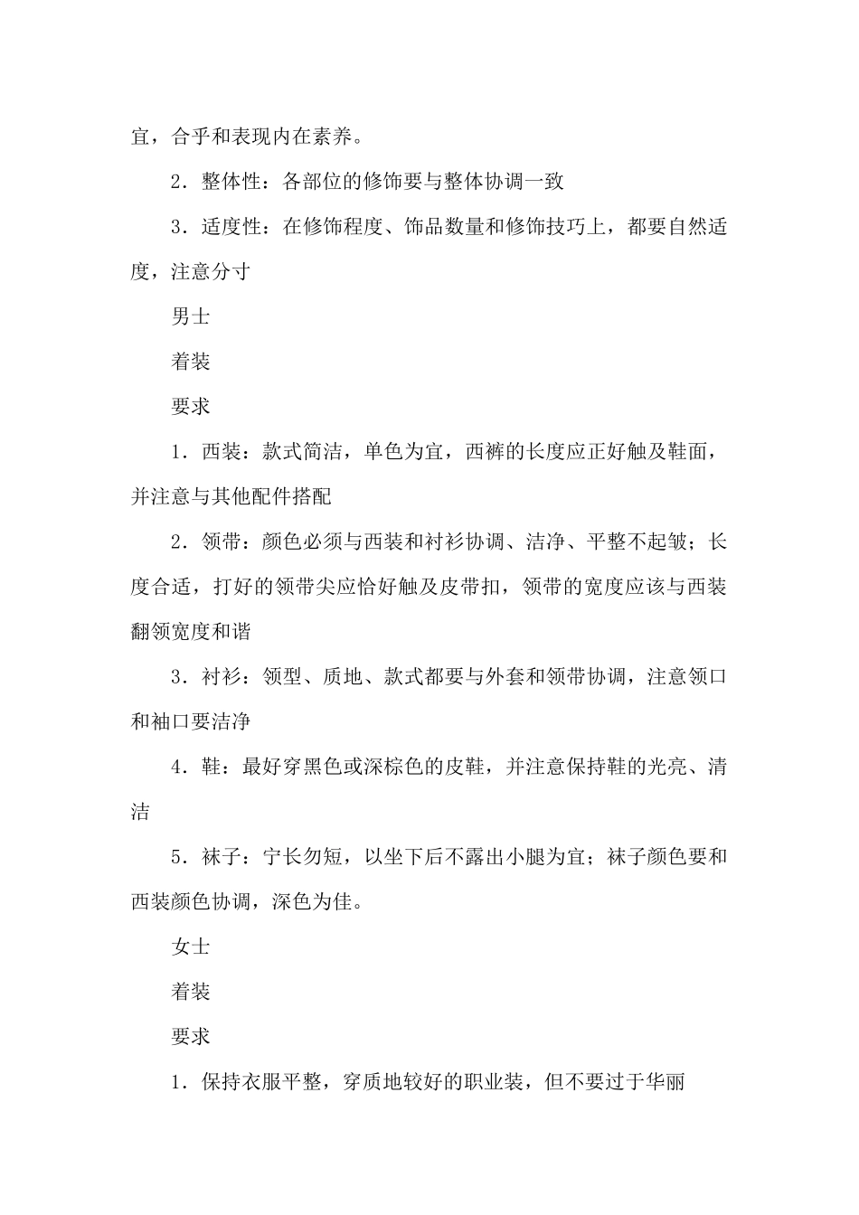 办公室接待礼仪-_第2页