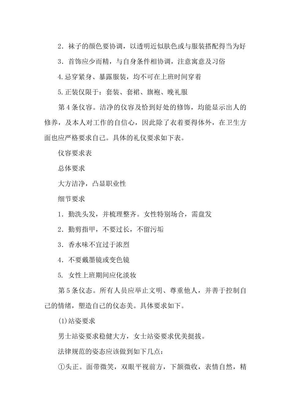 办公室接待礼仪-_第3页