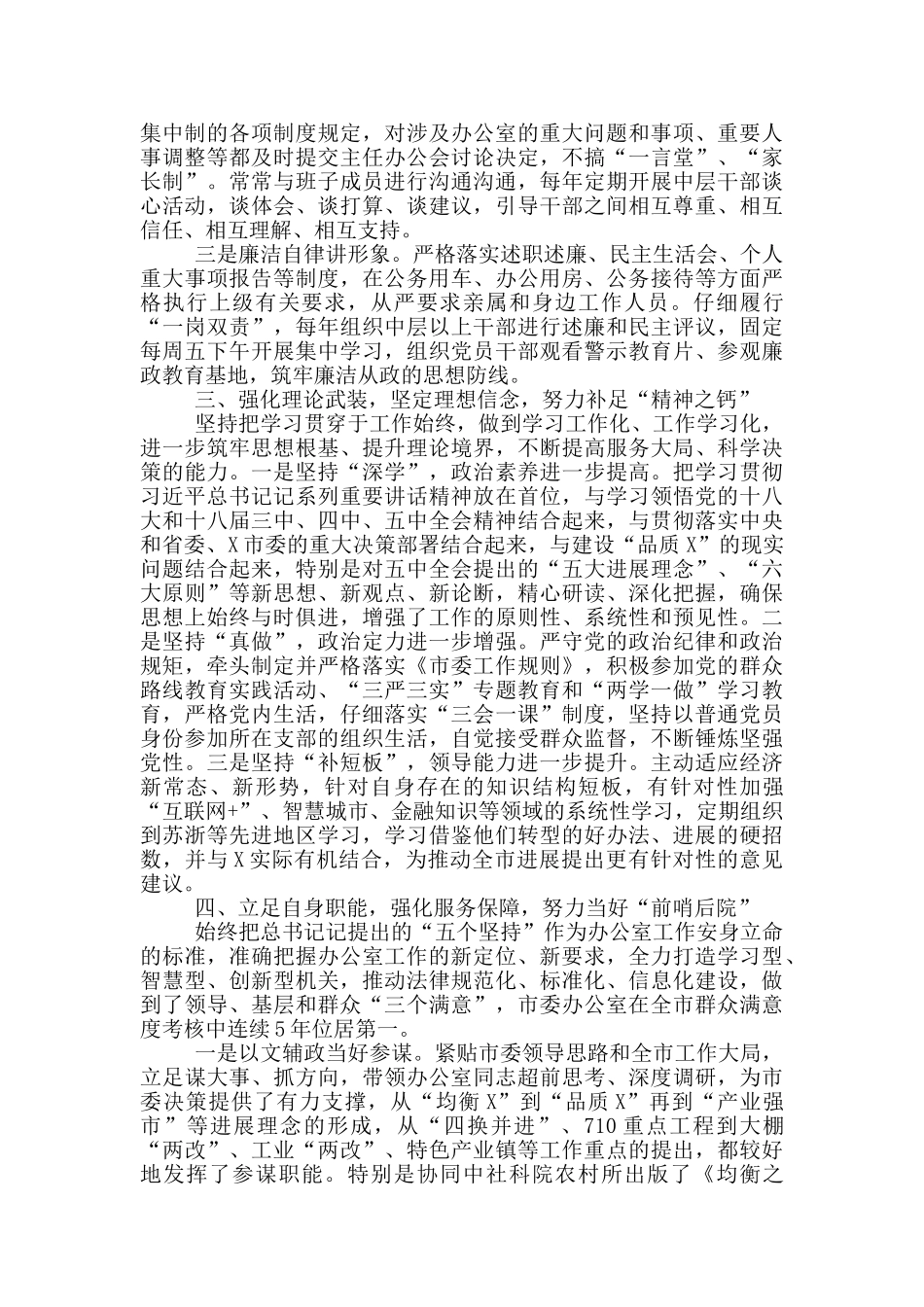 办公室政法书记主任个人述职述廉报告_第2页