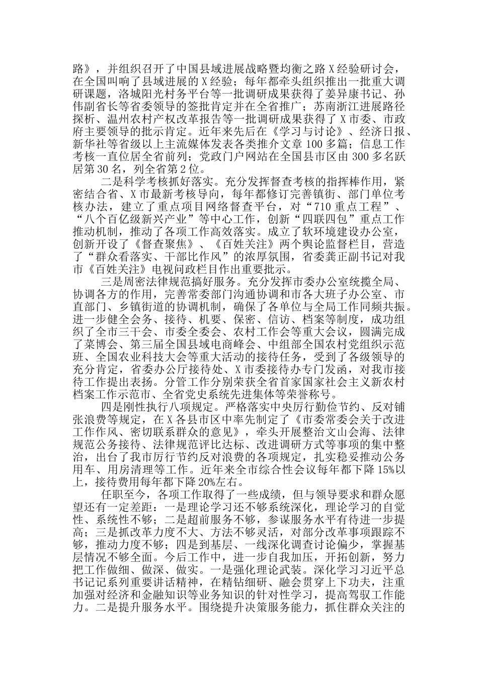 办公室政法书记主任个人述职述廉报告_第3页