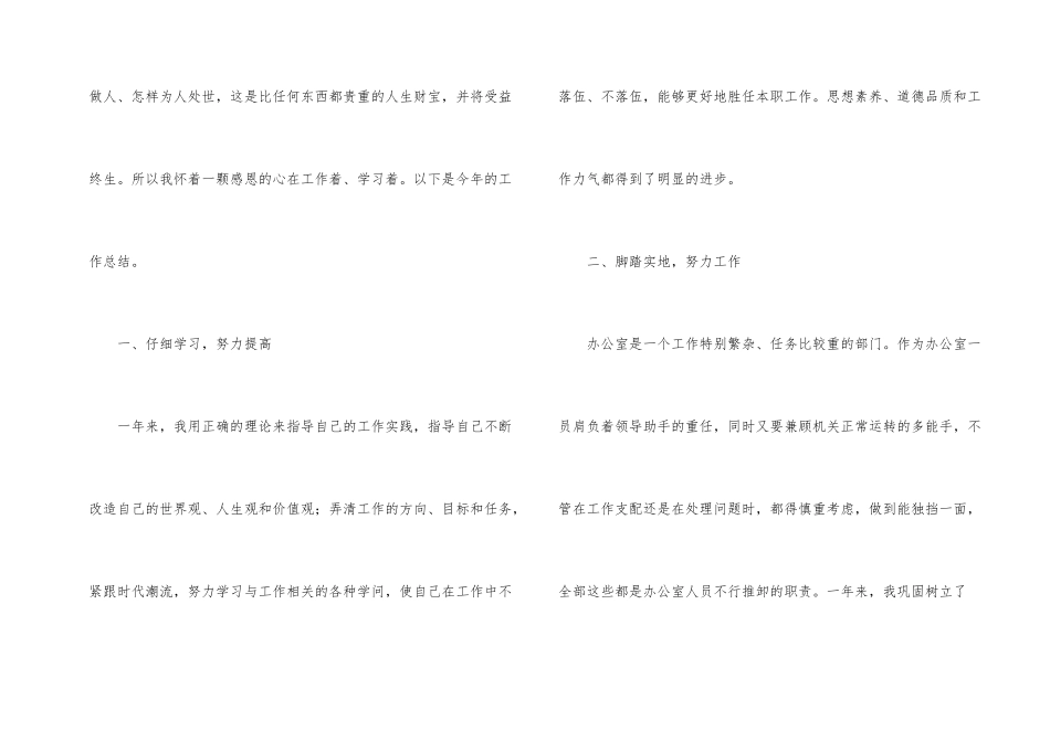 办公室文员个人工作总结汇总六篇_第2页