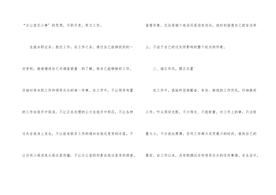 办公室文员个人工作总结汇总六篇_第3页