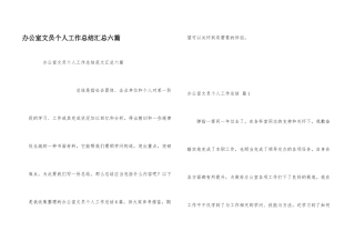 办公室文员个人工作总结汇总六篇