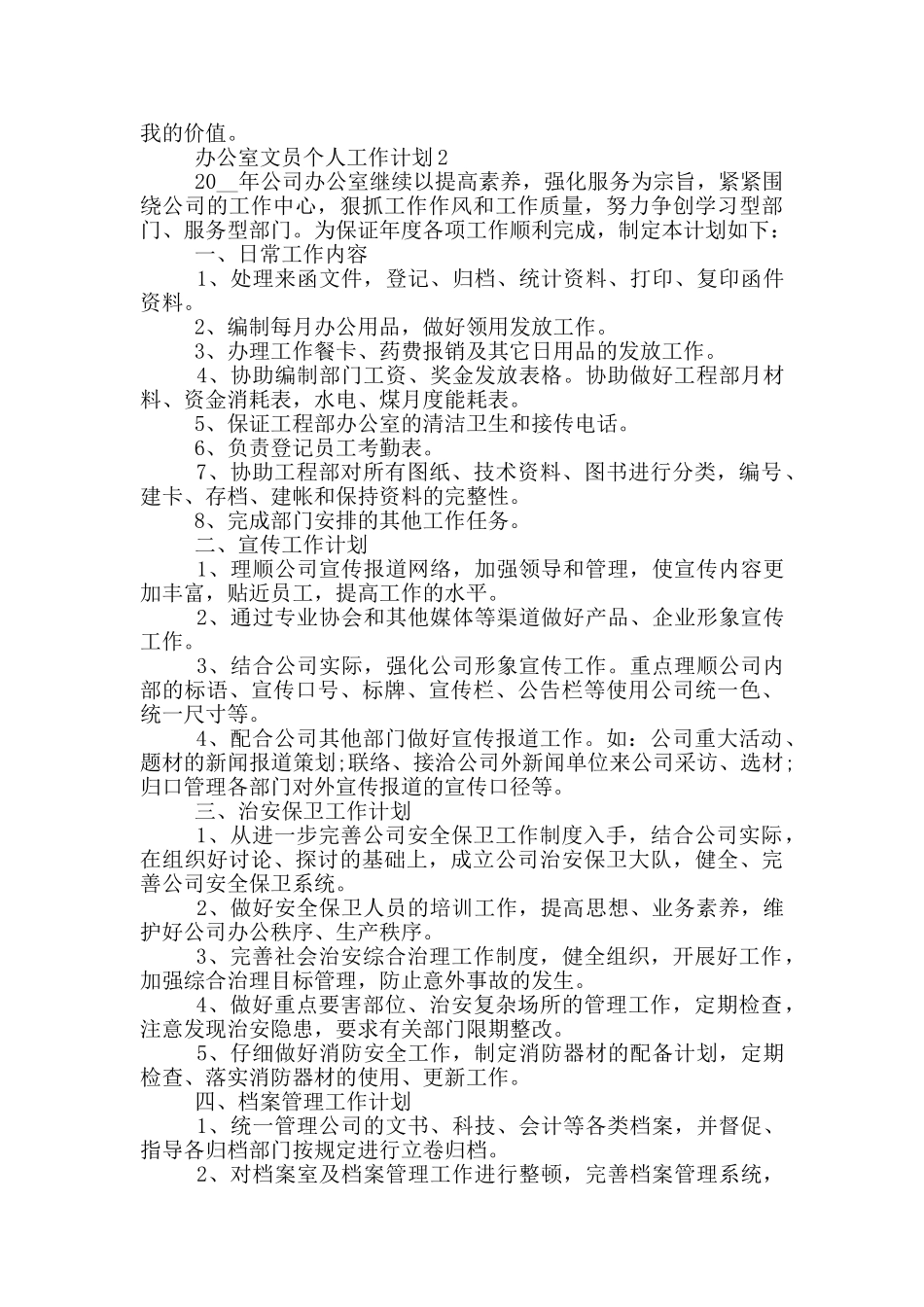 办公室文员个人工作计划_第2页