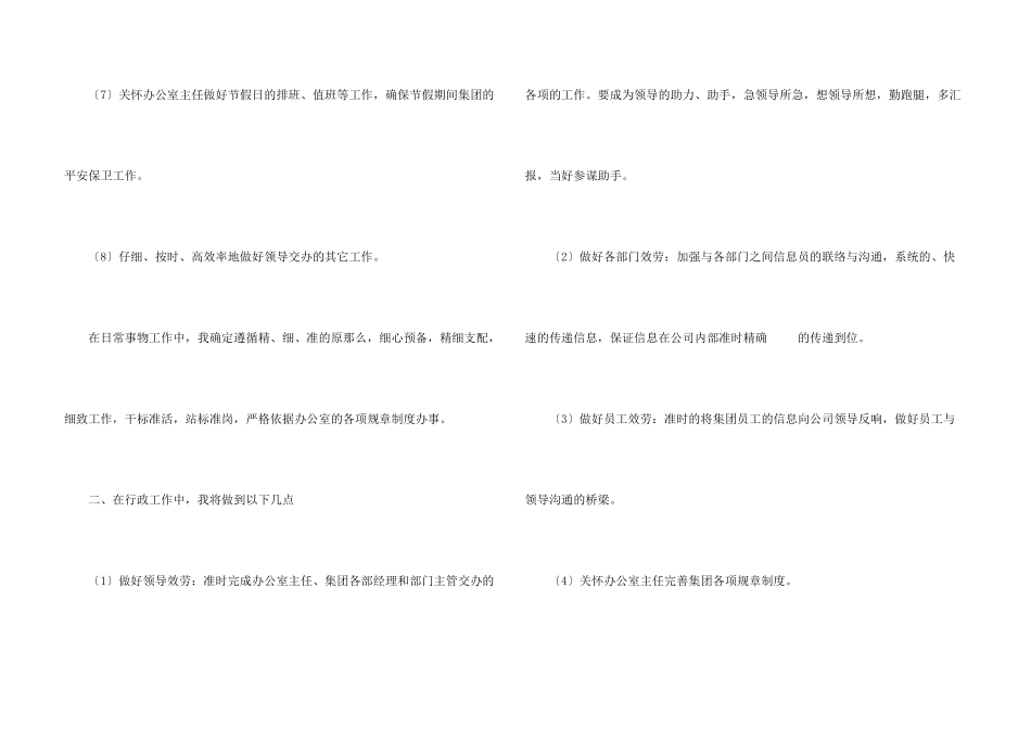办公室文员个人工作计划9篇_第3页
