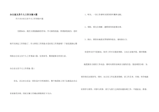 办公室文员个人工作计划9篇