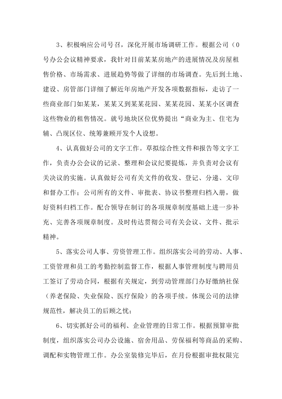 办公室文员个人工作计划范文_第2页