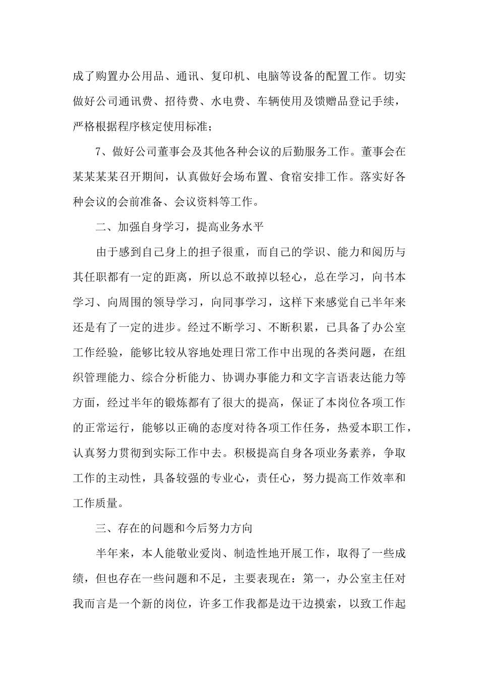 办公室文员个人工作计划范文_第3页