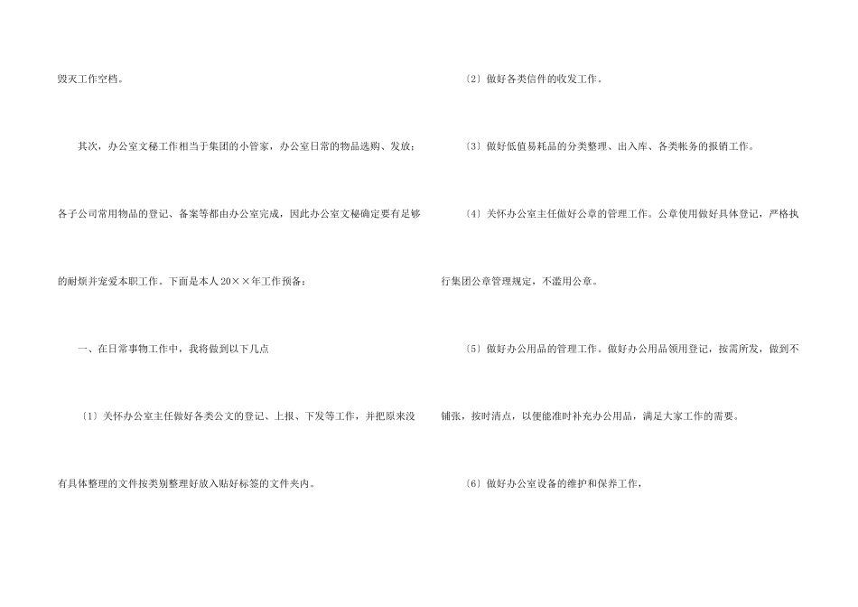 办公室文员个人工作计划三篇_第2页