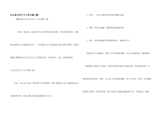 办公室文员个人工作计划三篇