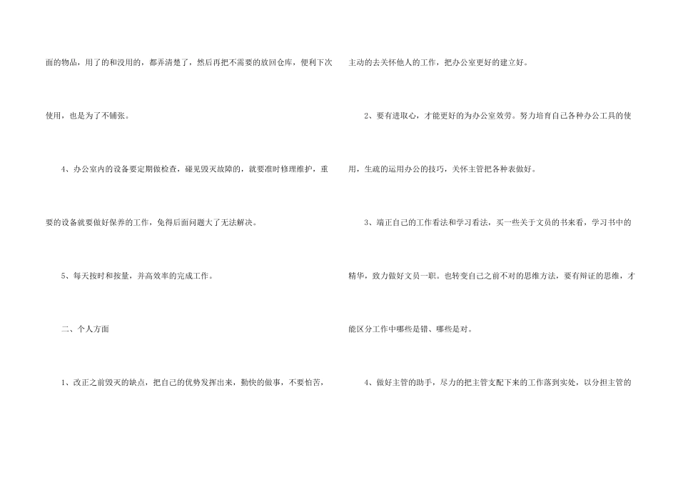 办公室文员个人工作计划15篇_第2页