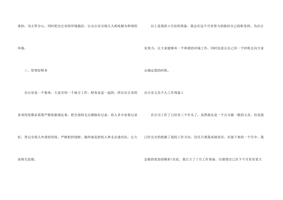 办公室文员个人工作计划15篇_第3页