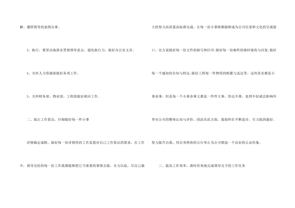 办公室文员个人工作计划合集八篇_第2页