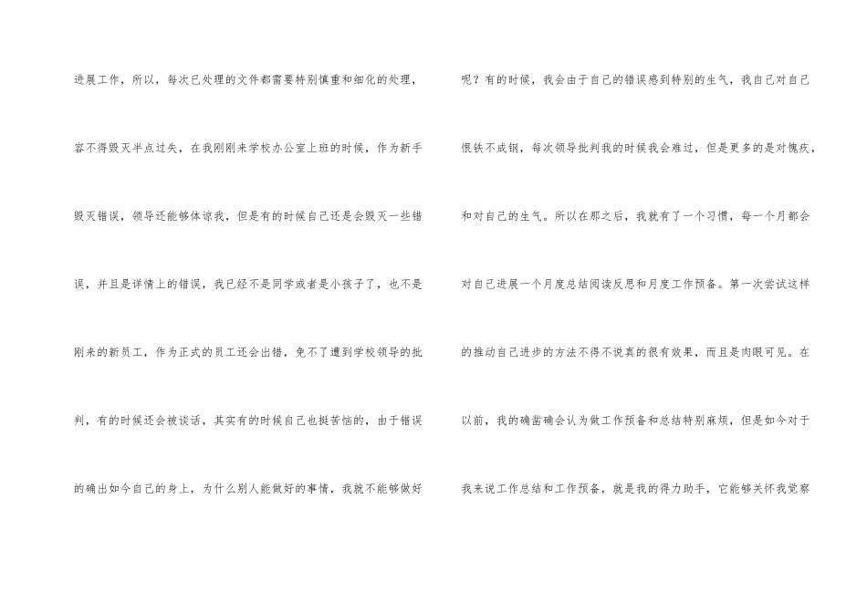 办公室文员个人工作计划集锦8篇_第2页