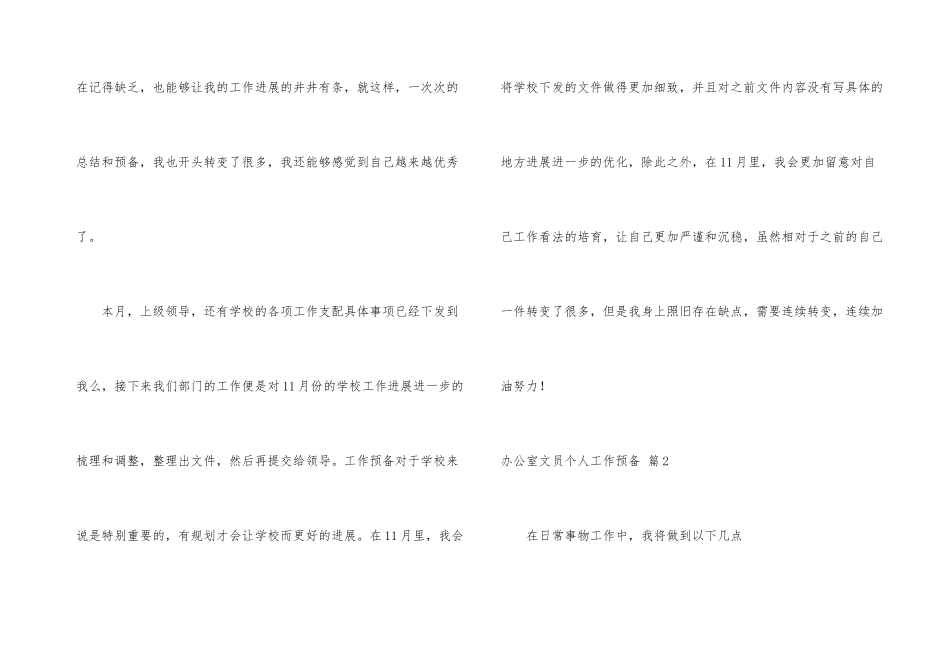 办公室文员个人工作计划集锦8篇_第3页