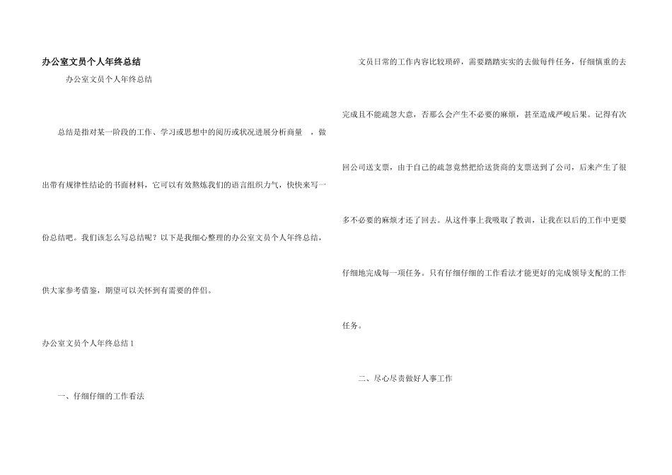 办公室文员个人年终总结_第1页
