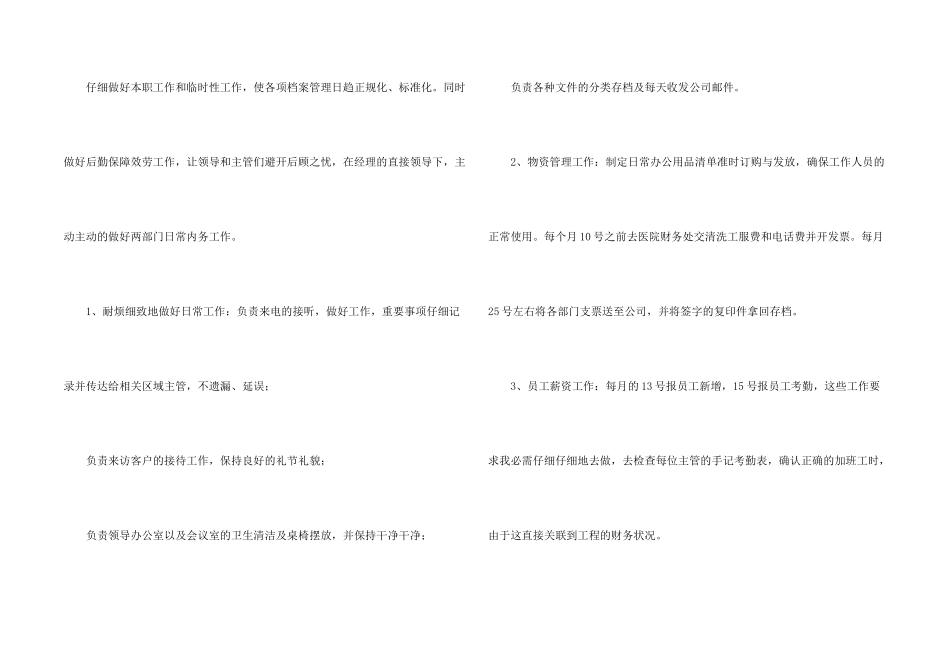 办公室文员个人年终总结_第2页