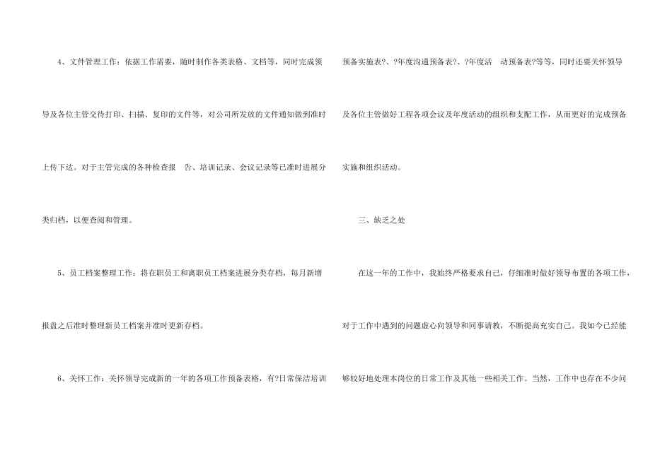 办公室文员个人年终总结_第3页
