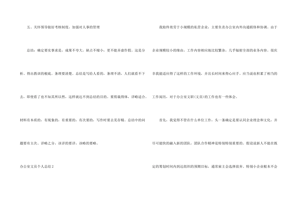 办公室文员个人总结_第2页