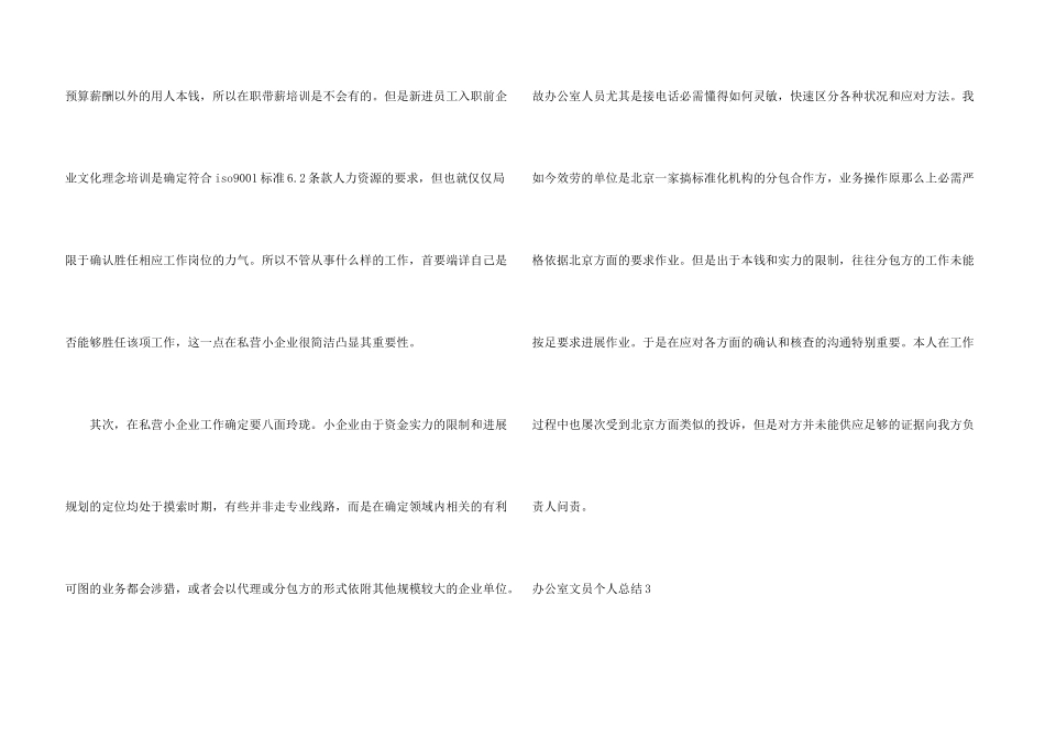 办公室文员个人总结_第3页