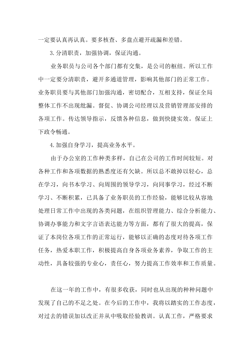 办公室文员个人年终工作总结范文_第2页