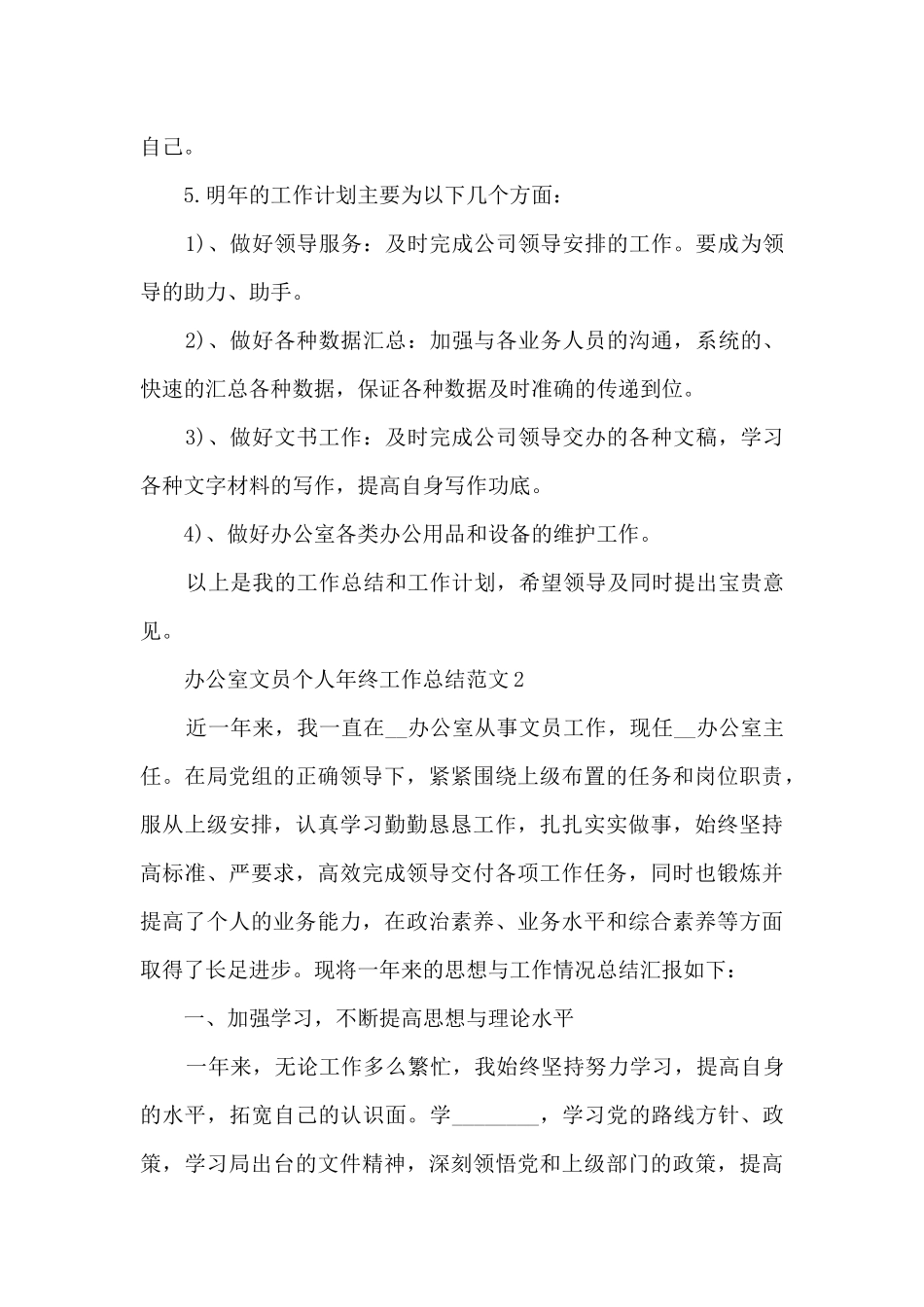 办公室文员个人年终工作总结范文_第3页