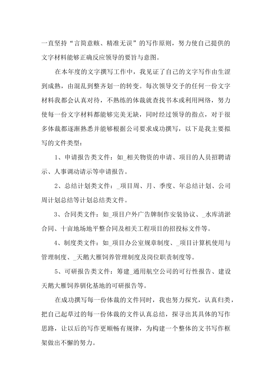 办公室文员个人年终工作总结多篇_第2页