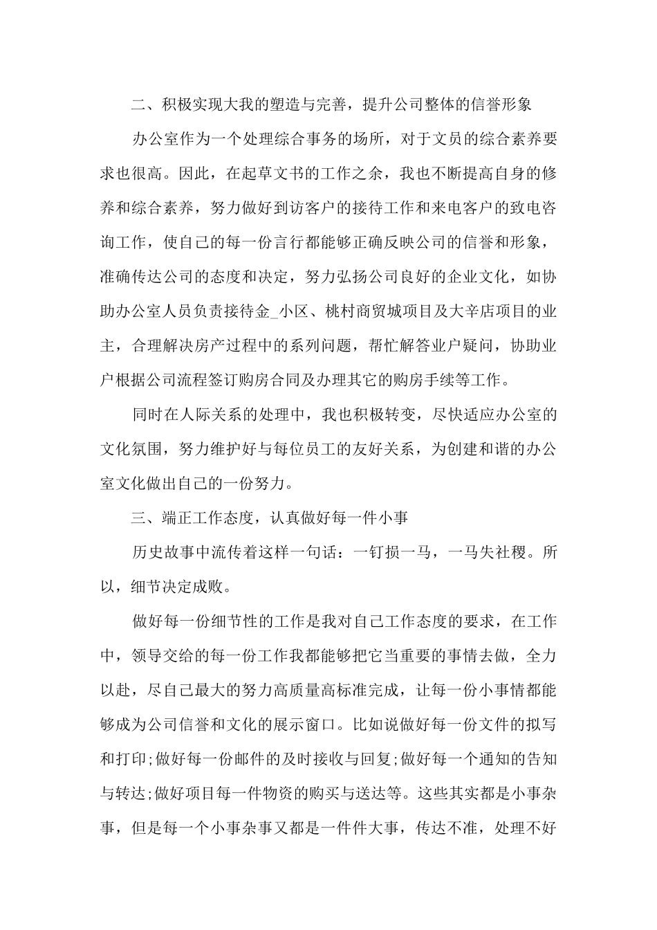 办公室文员个人年终工作总结多篇_第3页