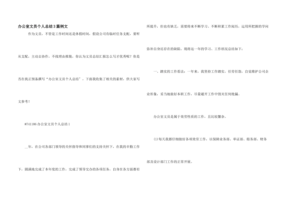 办公室文员个人总结3篇例文_第1页