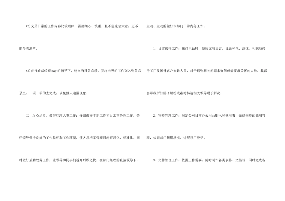 办公室文员个人总结3篇例文_第2页