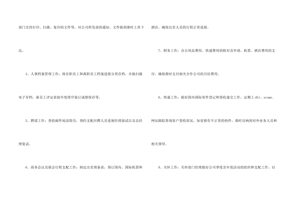办公室文员个人总结3篇例文_第3页