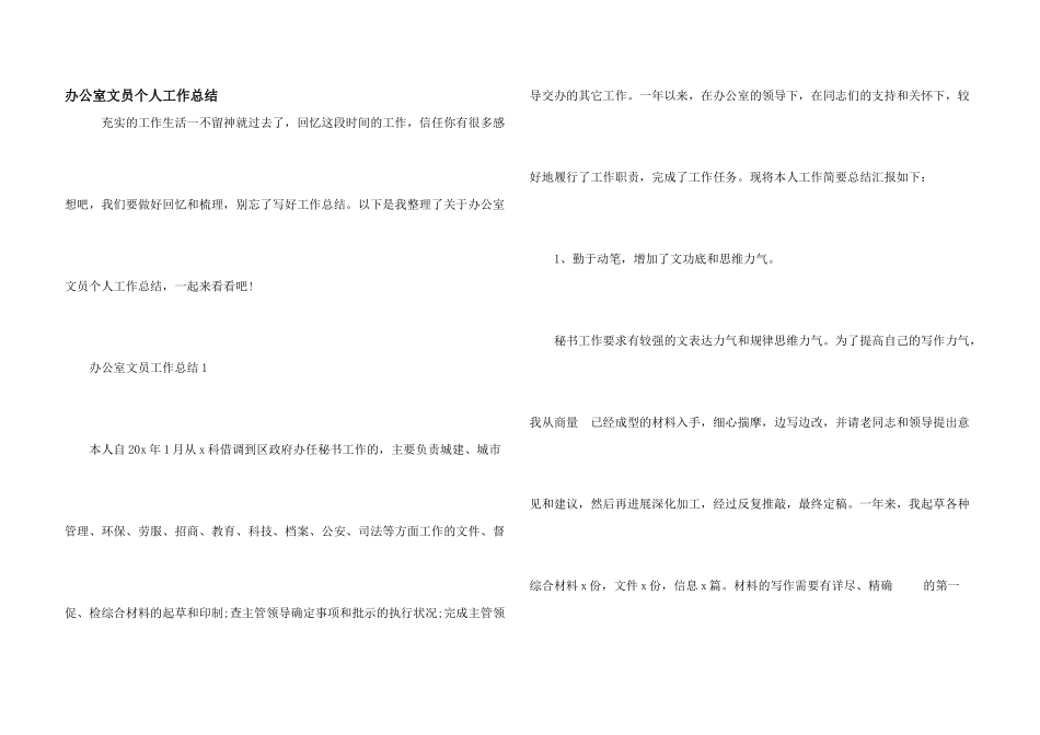 办公室文员个人工作总结_第1页
