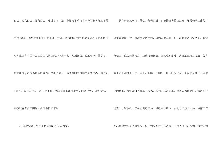 办公室文员个人工作总结_第3页