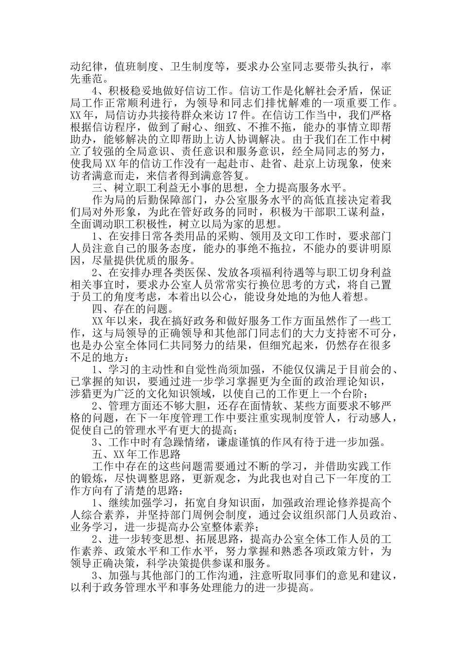 办公室文员个人总结模板_第2页