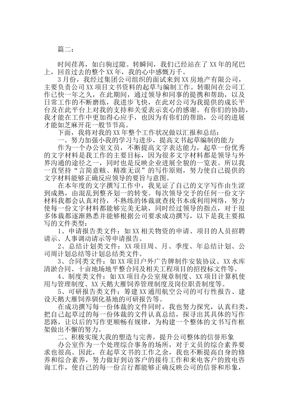 办公室文员个人总结模板_第3页