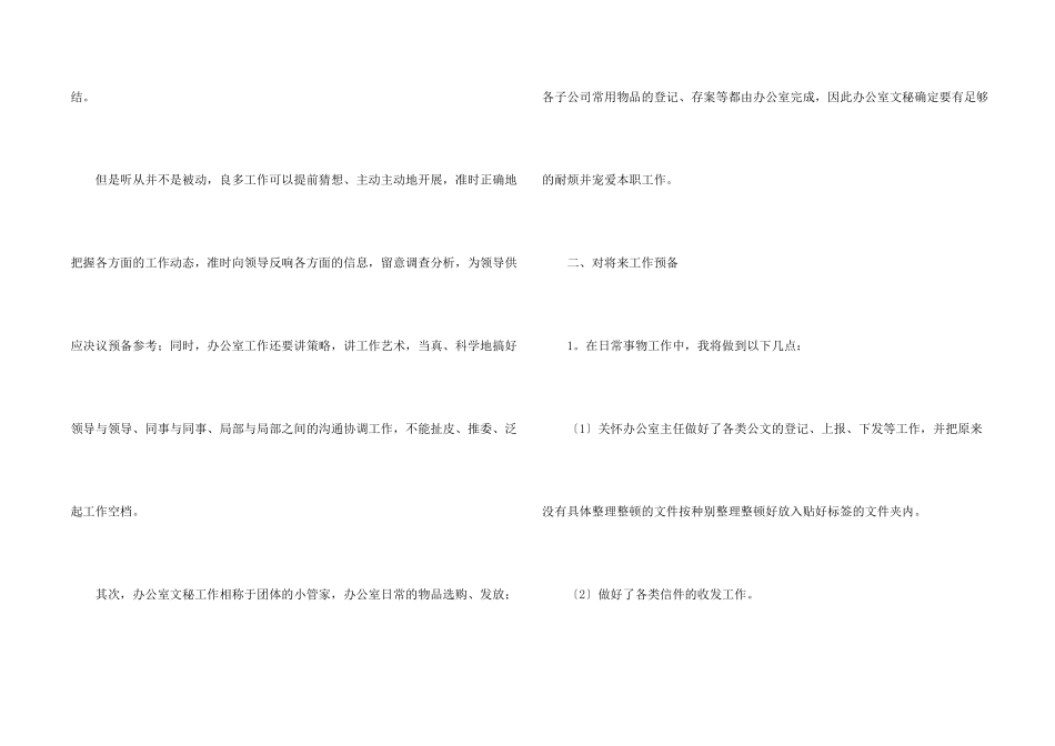 办公室文员内勤工作计划_第2页