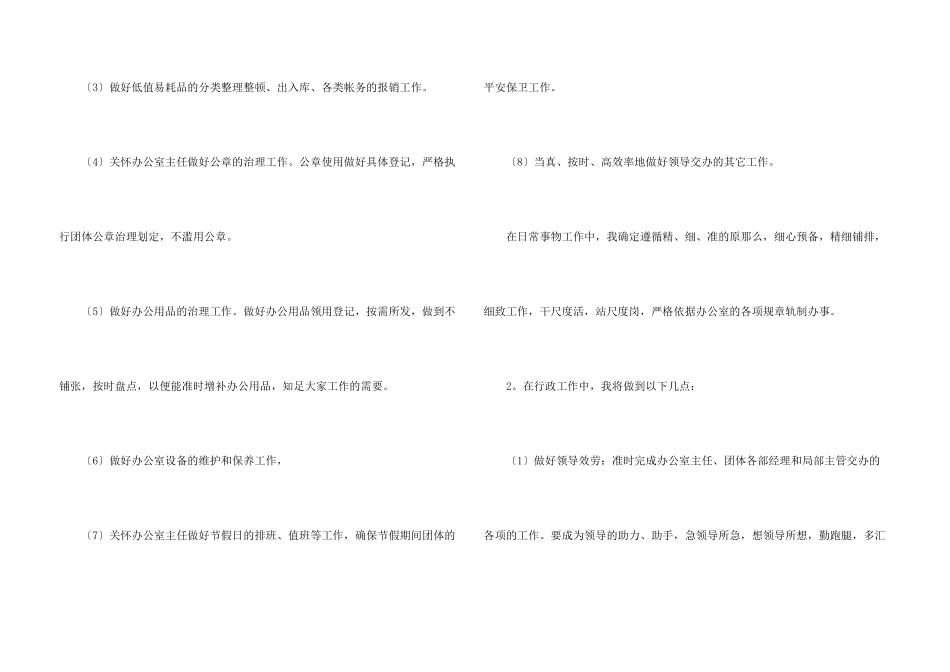 办公室文员内勤工作计划_第3页