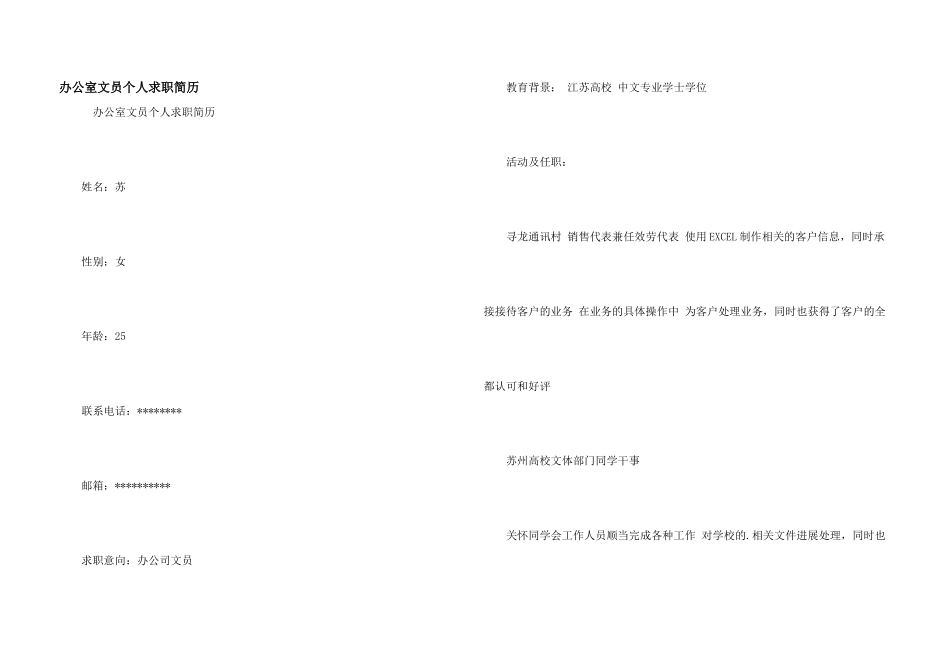办公室文员个人求职简历_第1页